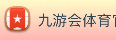 九游会体育官网 logo